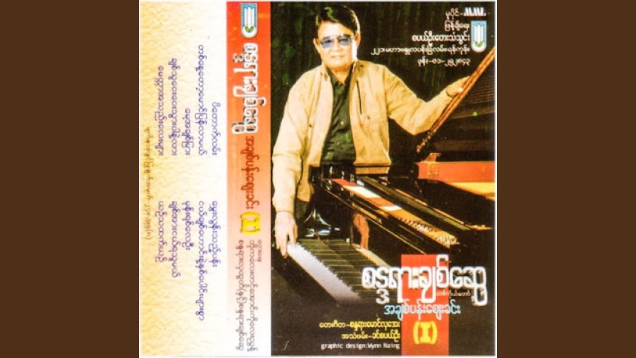 Ngel Chit Haung Nhit Nhitt Paung Myar Swar