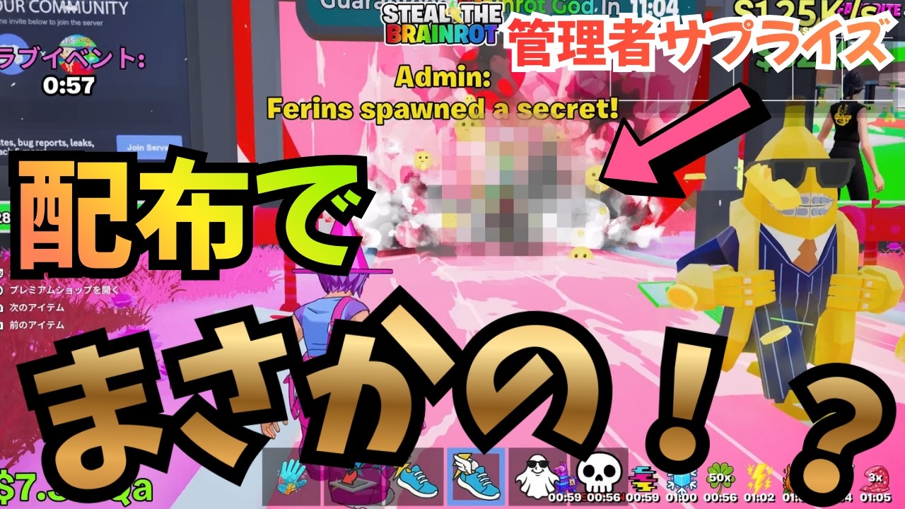 鬼熱！【ブレインロット】管理者イベントで配布祭り！激レアのシークレットがあれこれ配布キター！