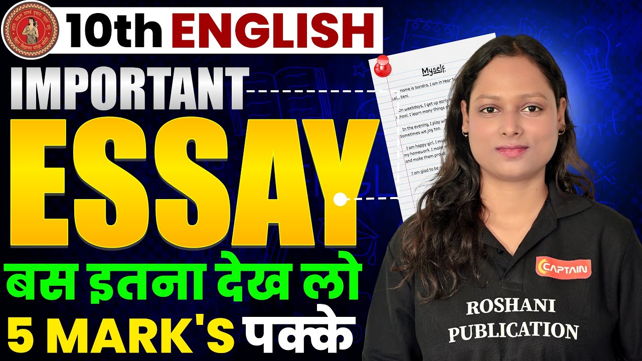 BSEB 10th English: 10 Most Important Repeated ESSAY/Paragraph 🔥 5 Marks पक्के!