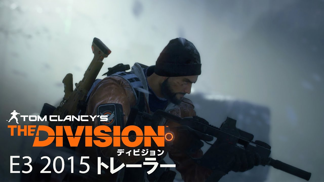 『ディビジョン』 E3 2015トレーラー