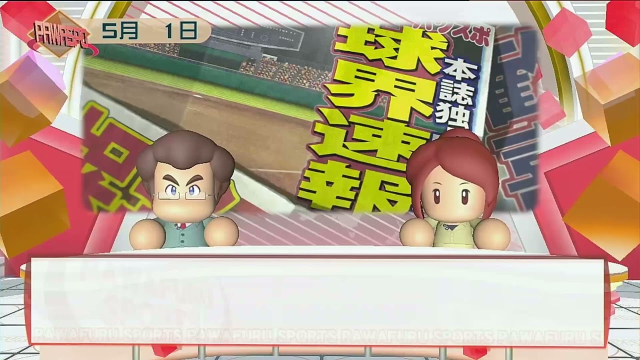 パワプロ２０２４　＃７　４年目開幕〜７月１日まで〜Aクラス行けるのか？！　〜オーペナ、ペナント〜中日ドラゴンズ編〜