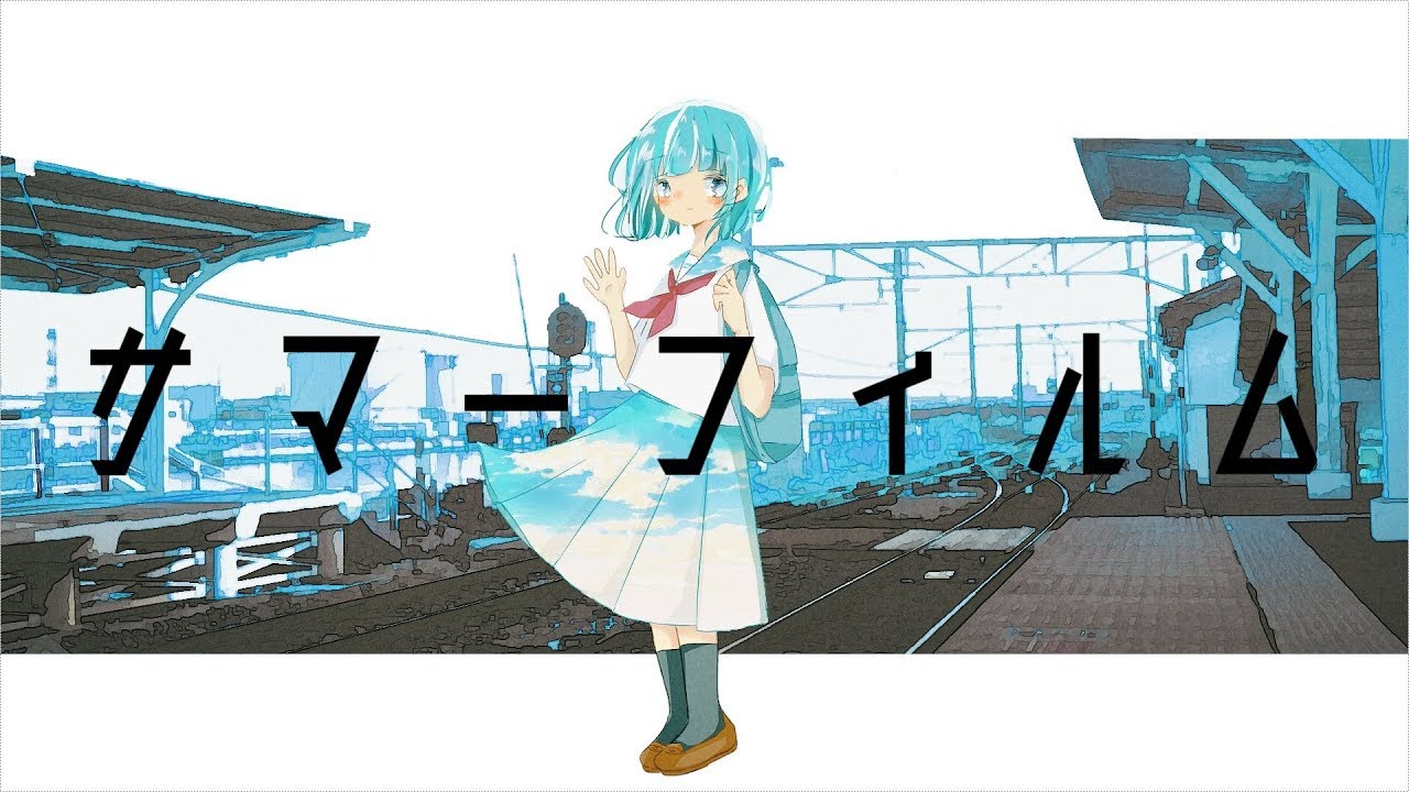 サマーフィルム / 音街ウナ
