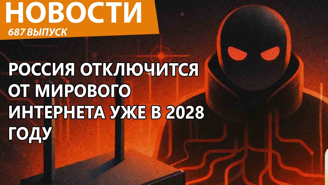 Россия сделает свой полностью закрытый интернет уже в 2028 году. Новости