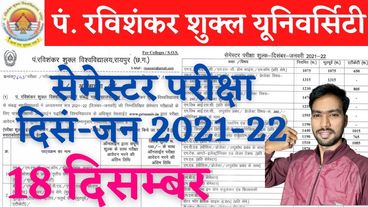 PRSU SEMESTER EXAM FORM | PRSU SEMESTER EXAM 2022 | PRSU EXAM FORM 2022 | PRSU EXAM NEWS | PRSU NEWS