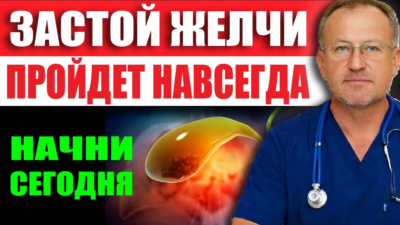 Желчь потечет как миленькая! Полная инструкция по восстановлению оттока желчи