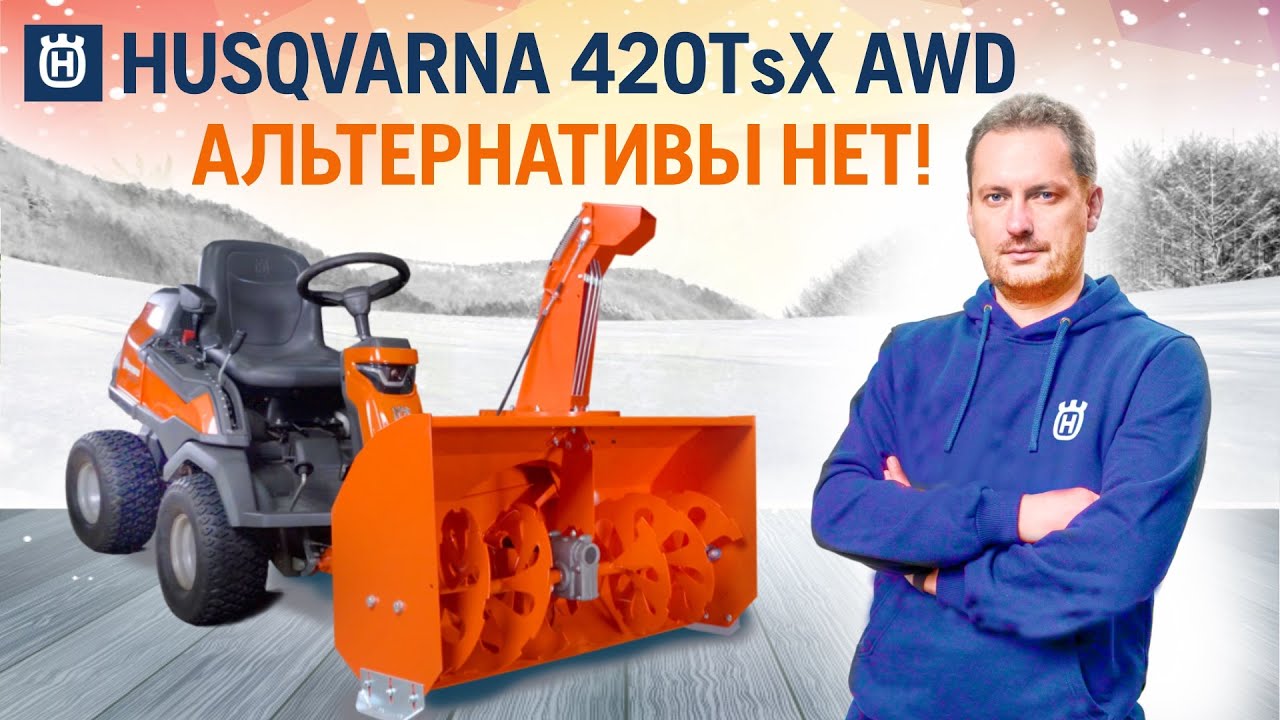 Профессиональный садовый райдер || Husqvarna R 420TsX AWD  || Купи на Дачу
