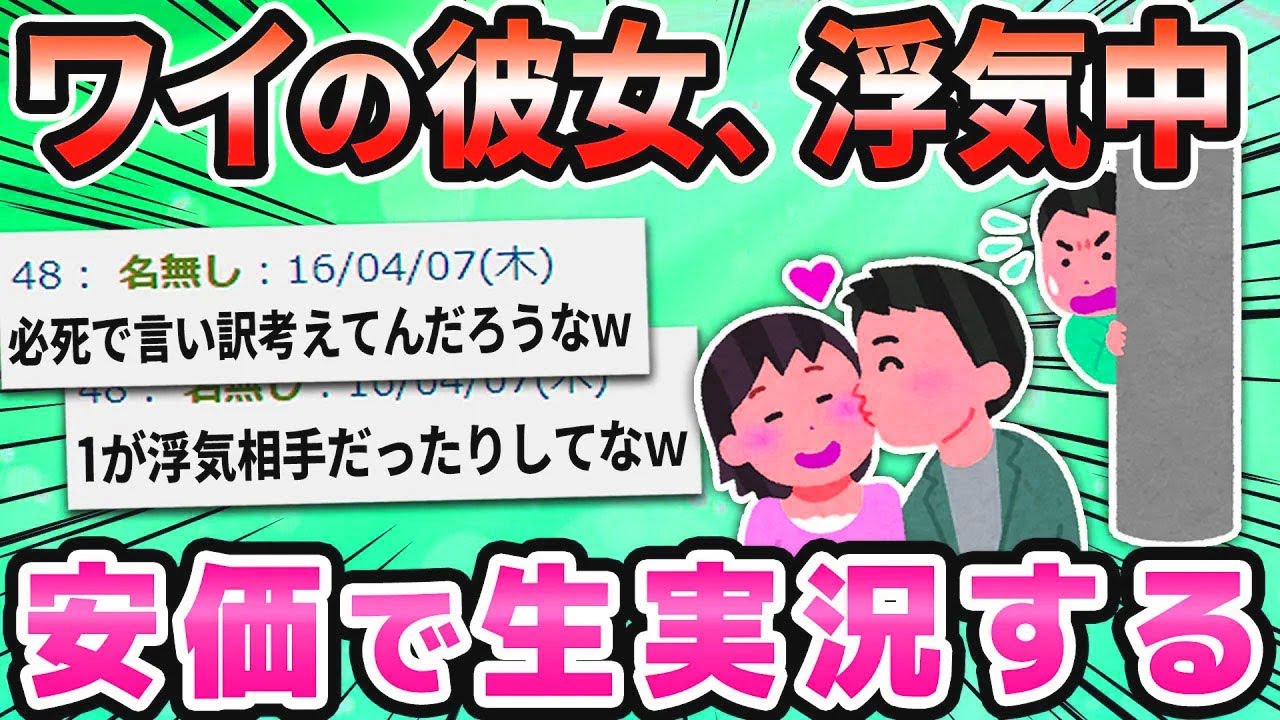 【2ch面白いスレ】彼女の浮気現場を見たんだが