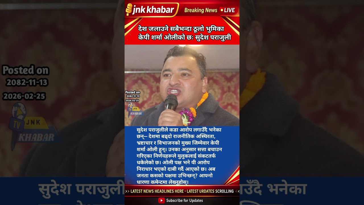 KP Sharma Oli Responsible for Nepal&rsquo;s Crisis? Sudesh Parajuli Exposes!