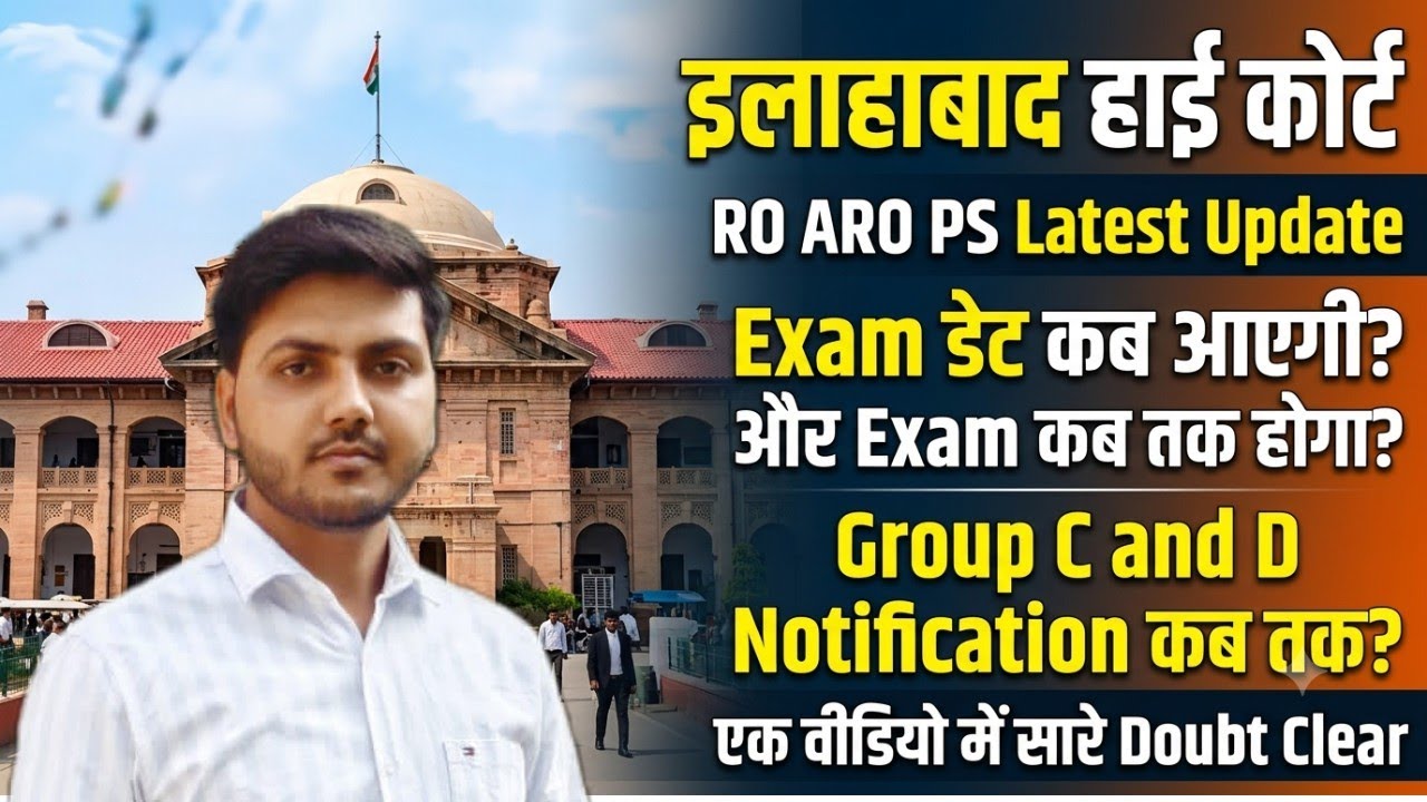 ahc ro aro exam date / group c & d notification 2026 / ahc ro aro latest update #ahc #uppsc #upsssc 