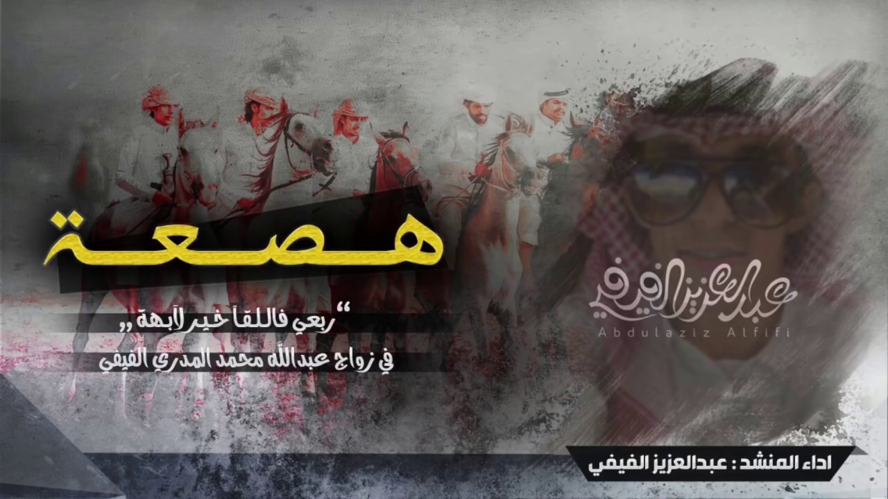 ربعي فاللقا خير لابة | لون شعبي فيفي .. عبدالعزيز الفيفي