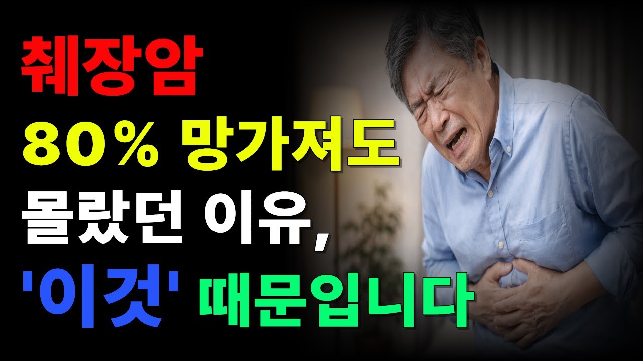 췌장이 침묵하는 동안 일어나는 일