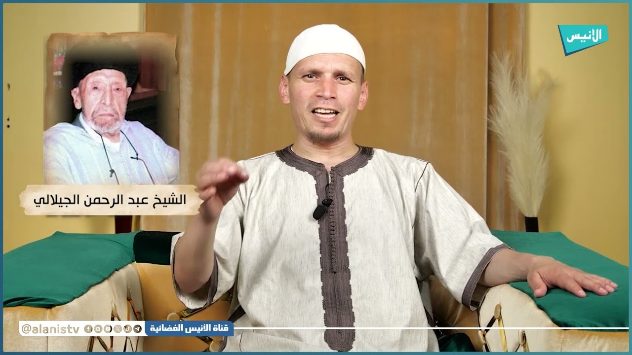 الشيخ عبدالرحمن الجيلالي | 55 علماء منسيون | الموسم الثاني