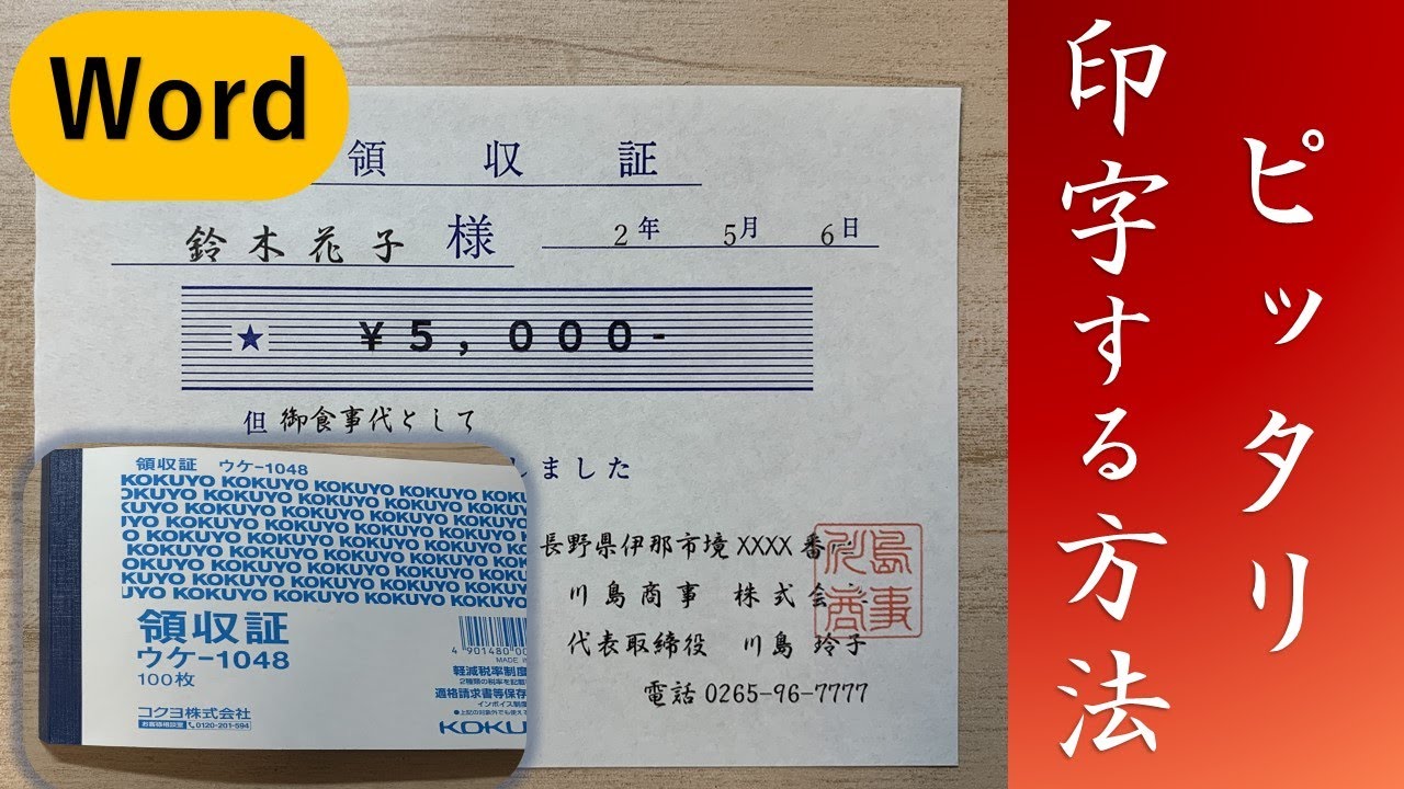 Wordピッタリ位置指定する方法画像や文字のサイズ指定