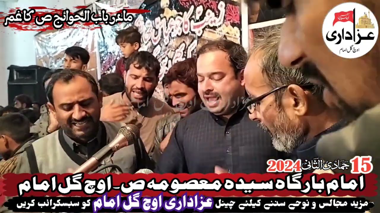 Noha: Koi Aon di Maa koon wanj akhy || Matami Sangat Jaman Shah || 15 J.S || Uch Gul Imam