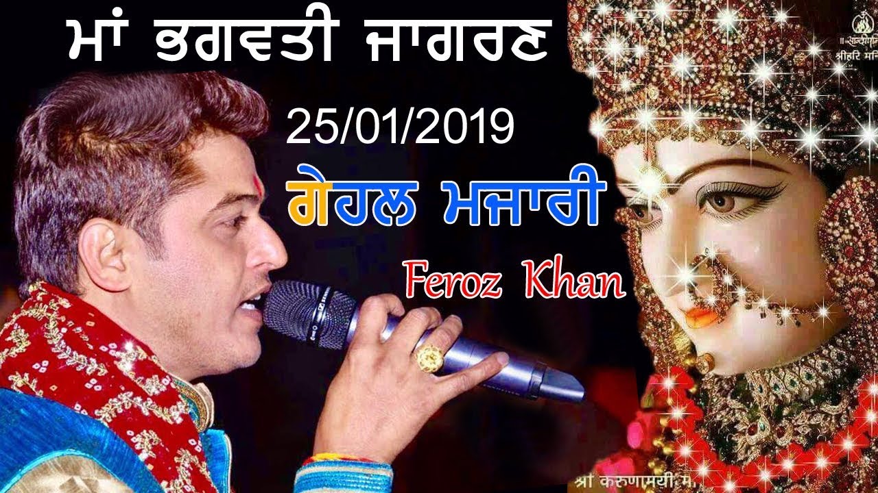 Feroz Khan Live Maa Bhagwati Jagran Pind Gehal Mazari ( S B S Nagar ) Nawanshahr