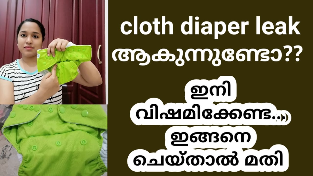 How to prevent leakage of CLOTH DIAPER/malayalam