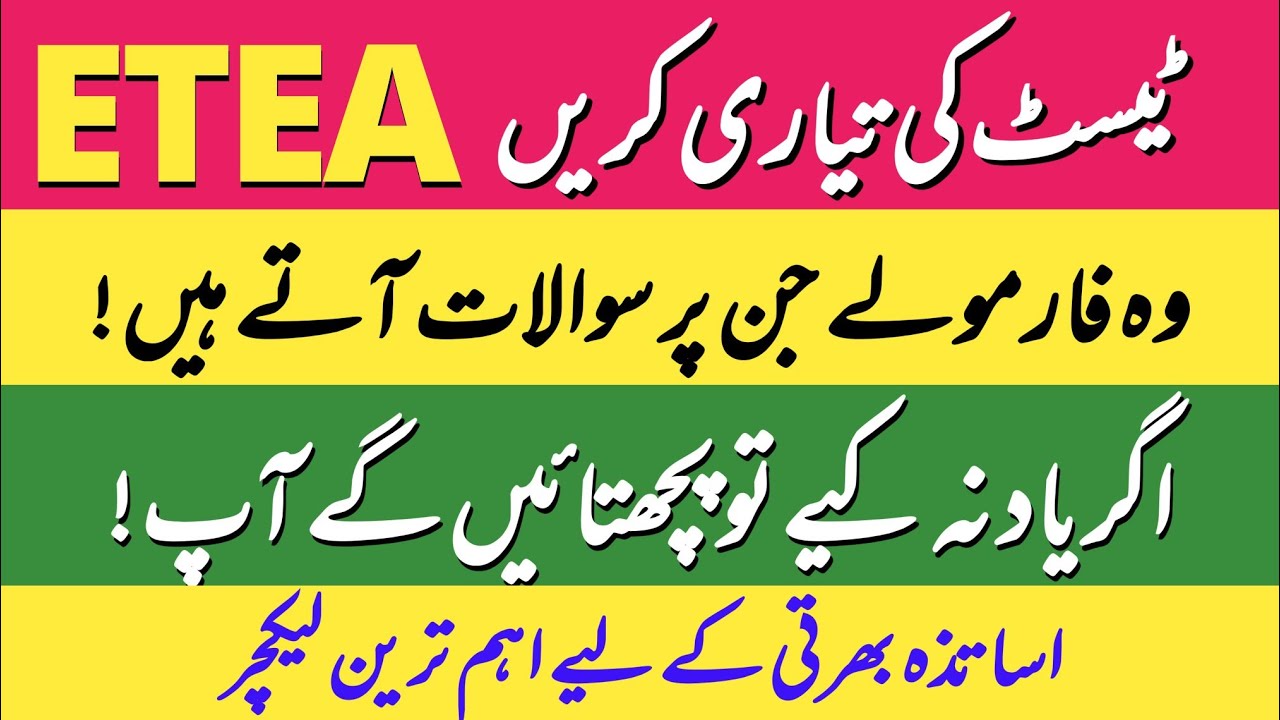 ETEA Test Preparation 2025 | Master Area, Volume, Perimeter & Surface Area | KPK Teaching Jobs