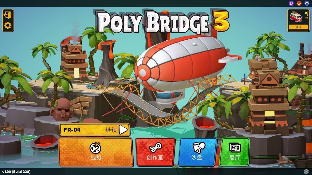 Poly Bridge 3 Forgotten Realm 遗忘国度 1-13通关