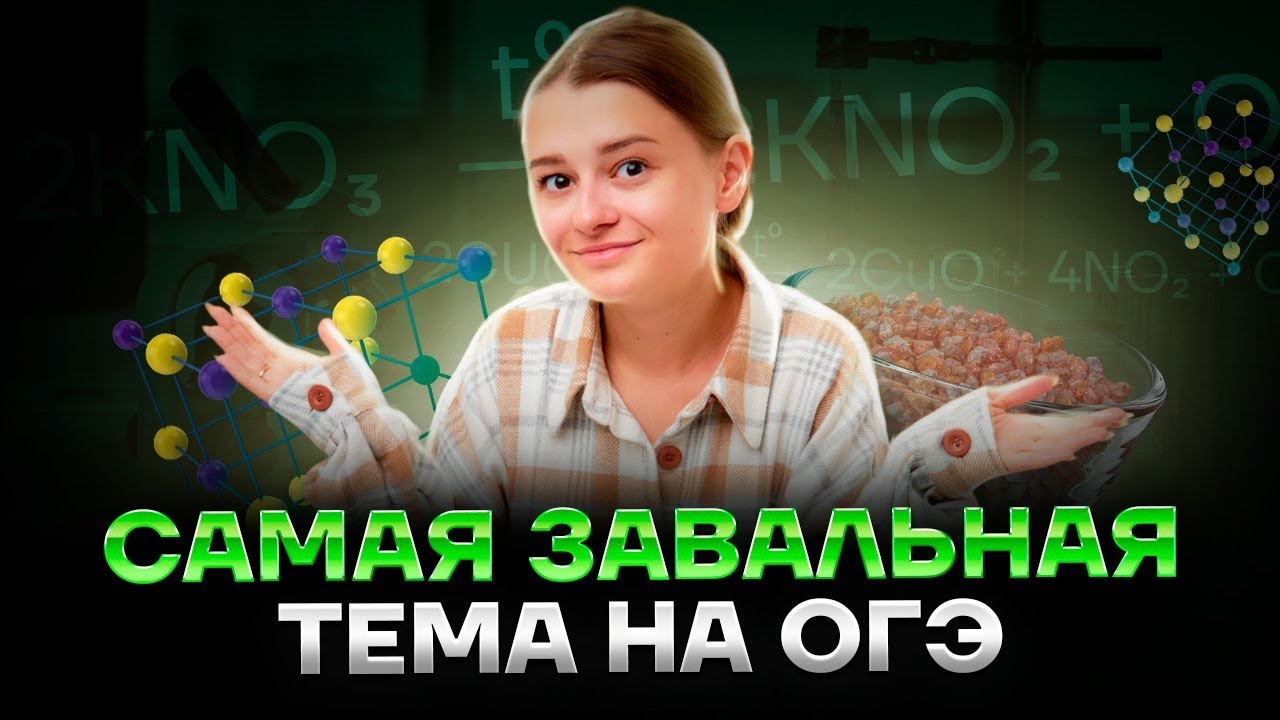 Термолиз солей: 9 задание ОГЭ химия | Умскул