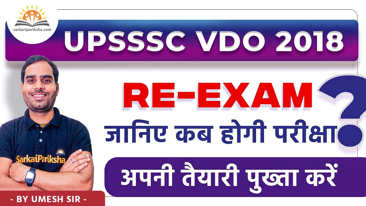 VDO Exam Re Exam Date 2022 | UPSSSC VDO Latest News | जानिए कब होगी परीक्षा?