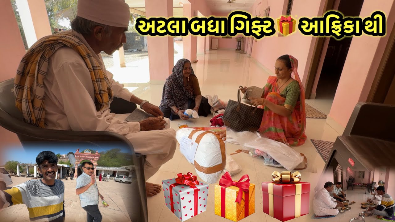 લંડન થી મીમાન આફ્રિકા થી ગિફ્ટ 🎁 || village life 