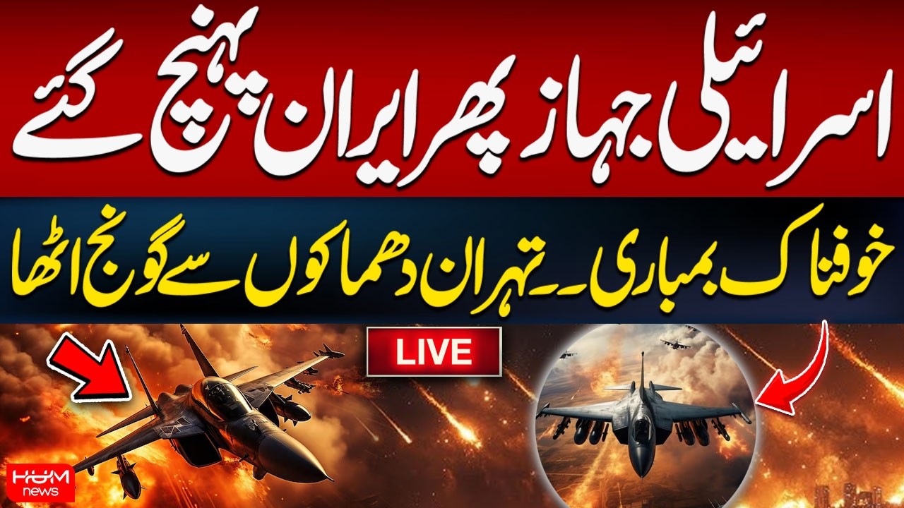 🔴 LIVE: Israel Launches New Wave of Attacks in Iran | Latest News | Hum News