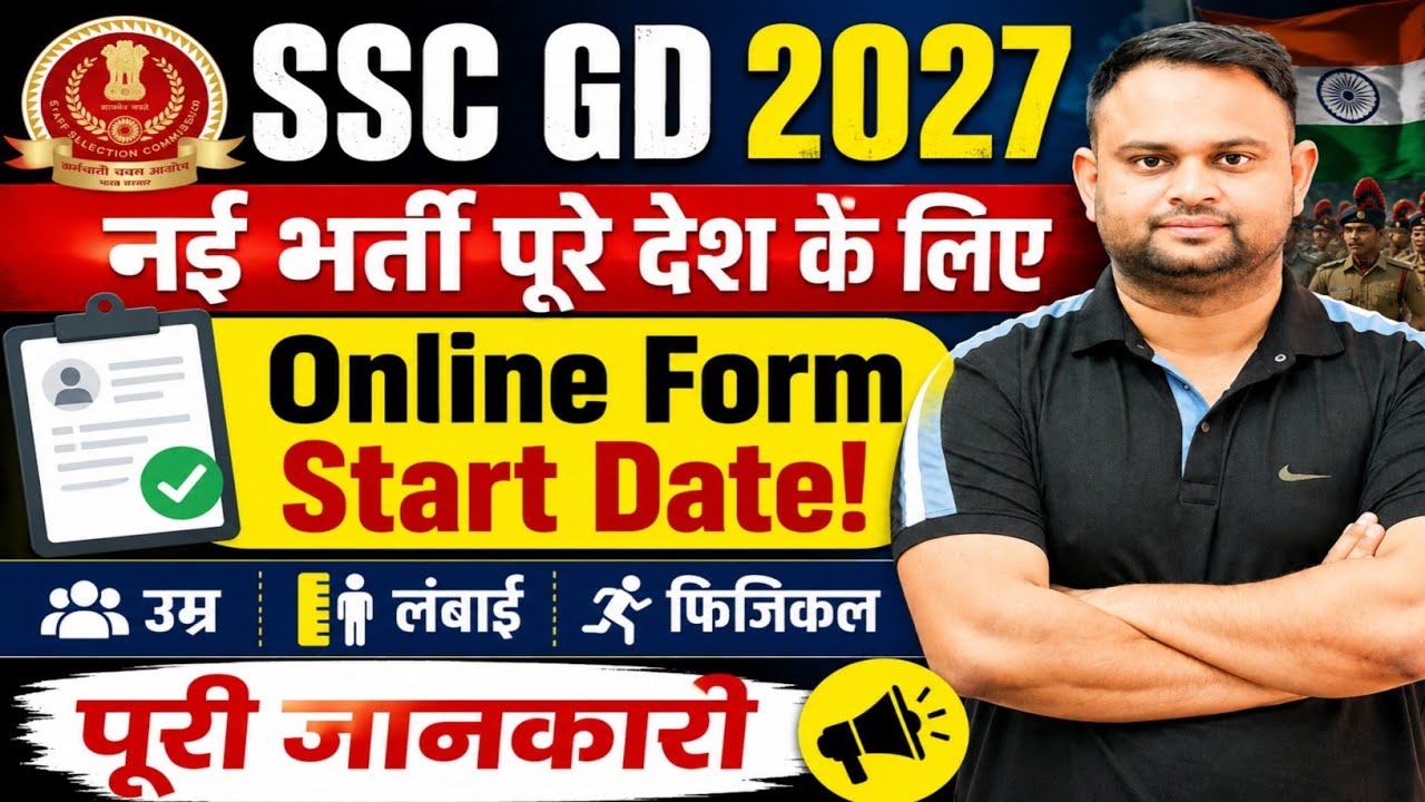 SSC GD Constable New Vacancy 2026 SSC GD Constable Age Height Qualification Online form date cut off