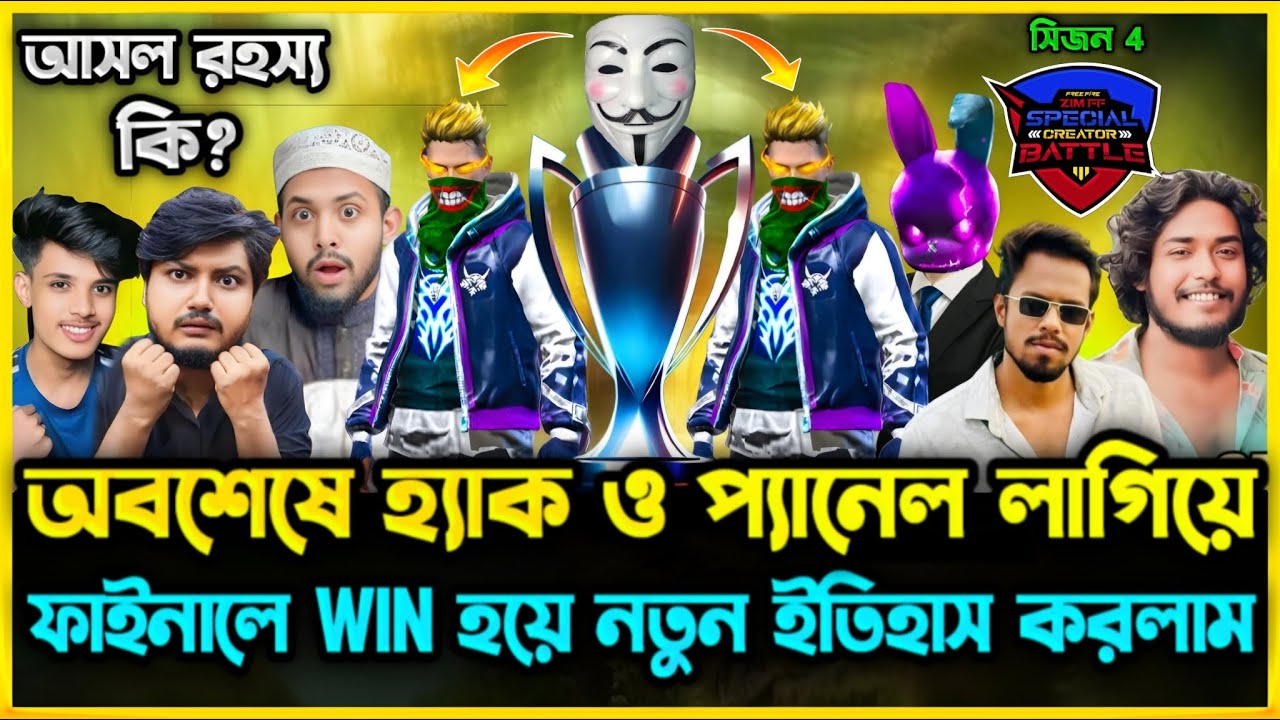 Bangladesh Top1 টিম কি আসলেই হ্যাকার? SCB সিজন 4 এর Grand Final Win হয়ে নতুন ইতিহাস করলাম😮 Highlight