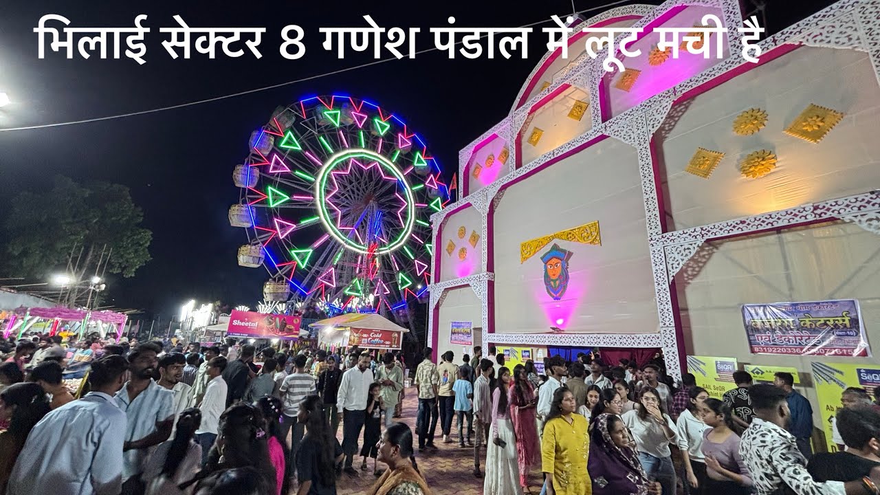 भिलाई सेक्टर 8 गणेश पंडाल में लूट मची है |Bhilai Sector 10 Ganesh Pandal Loot Machi Hai|Vlogs Rahul