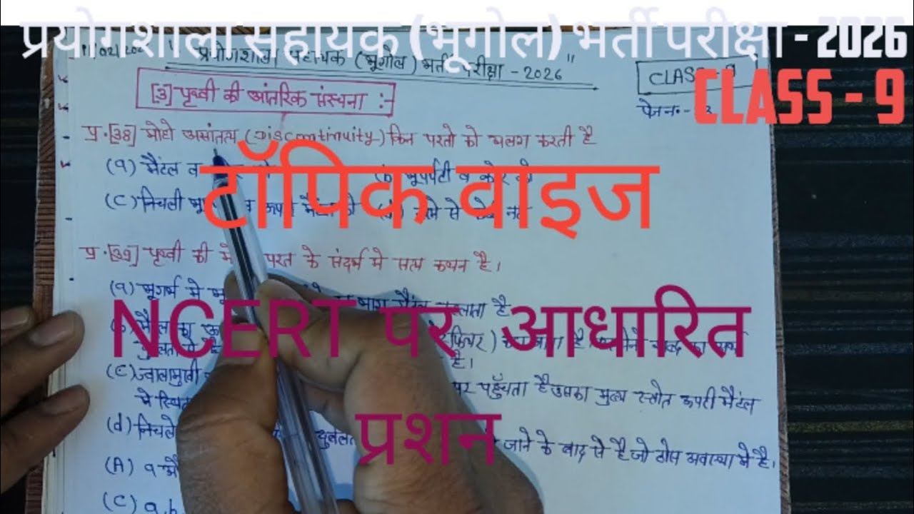 Lab Assistant Geography 2026 | NCERT Topic Wise MCQ | class-9 ✍️