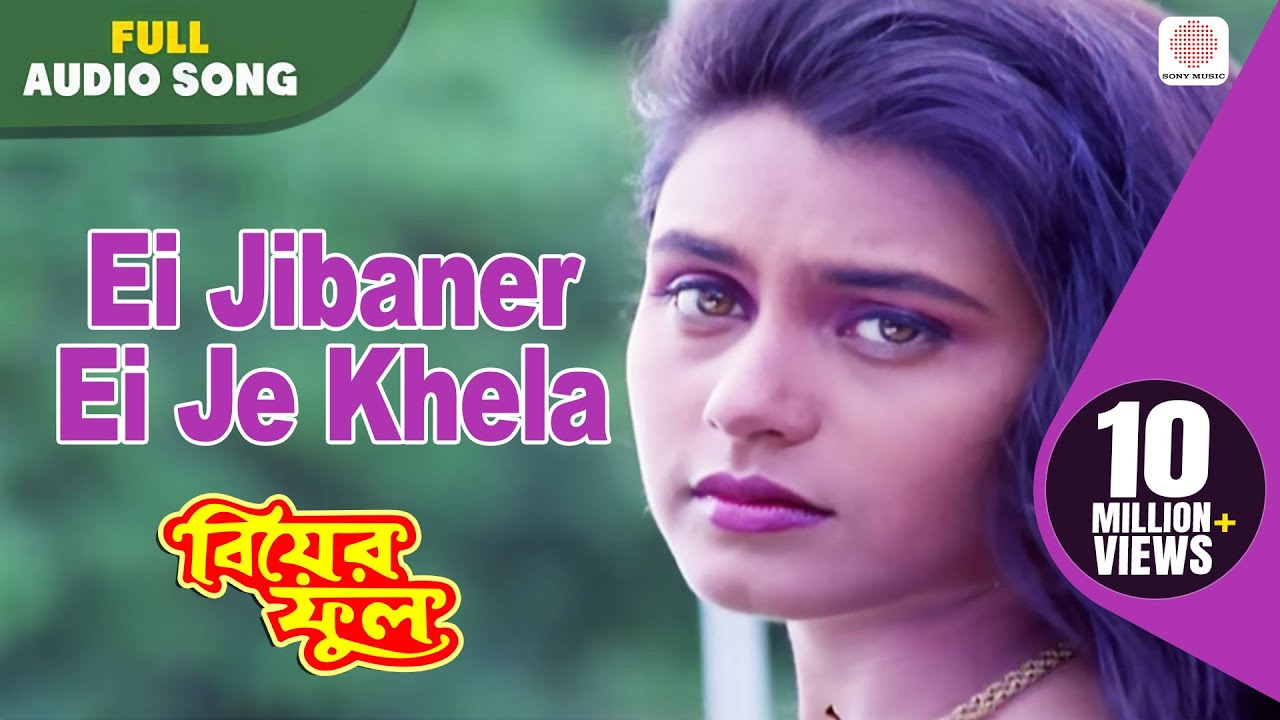 Ei Jiboner Ei Je Khelata | Biyer Phool | Kavita Krishnamurthy | Bengali Movie Sad Love Songs