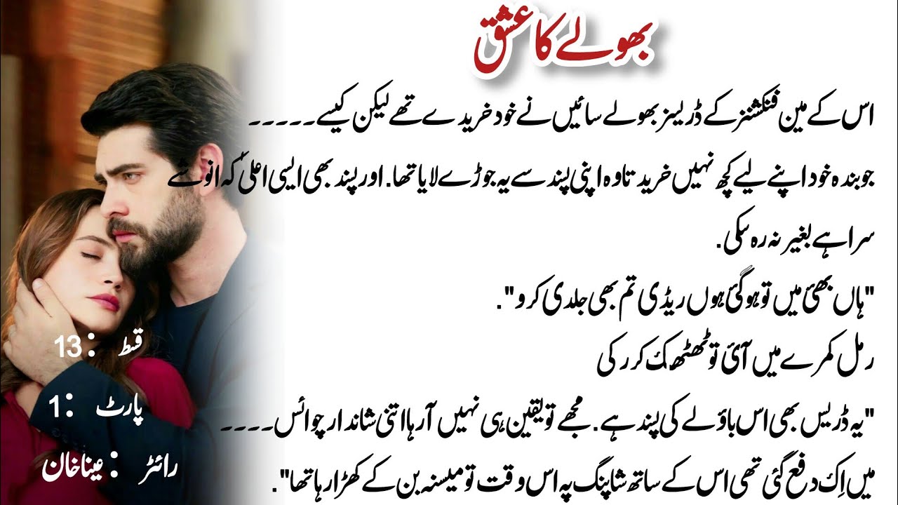 𝐁𝐡𝐨𝐥𝐲 𝐤𝐚 𝐢𝐬𝐡𝐪 𝐁𝐞𝐬𝐭 𝐔𝐫𝐝𝐮 𝐧𝐨𝐯𝐞𝐥 𝐭𝐨 𝐫𝐞𝐚𝐝💕💕 𝐑𝐨𝐦𝐚𝐧𝐭𝐢𝐜𝐧𝐨𝐯𝐞𝐥||𝐦𝐨𝐬𝐭 𝐚𝐰𝐚𝐢𝐭𝐞𝐝 𝐞𝐩 13 pt-1