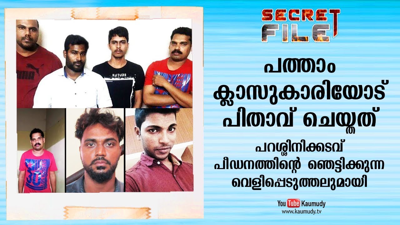 Parashinikkadavu issue - The Real Story | Secret file | EP 249 | Kaumudy TV