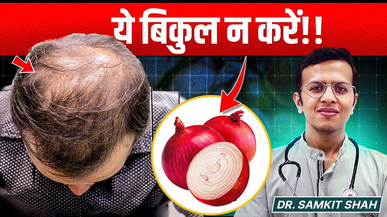 Onion Juice For Hair Growth | Kya Onion Juice (प्याज का रस) se Hairfall Band Ho Jayega? 