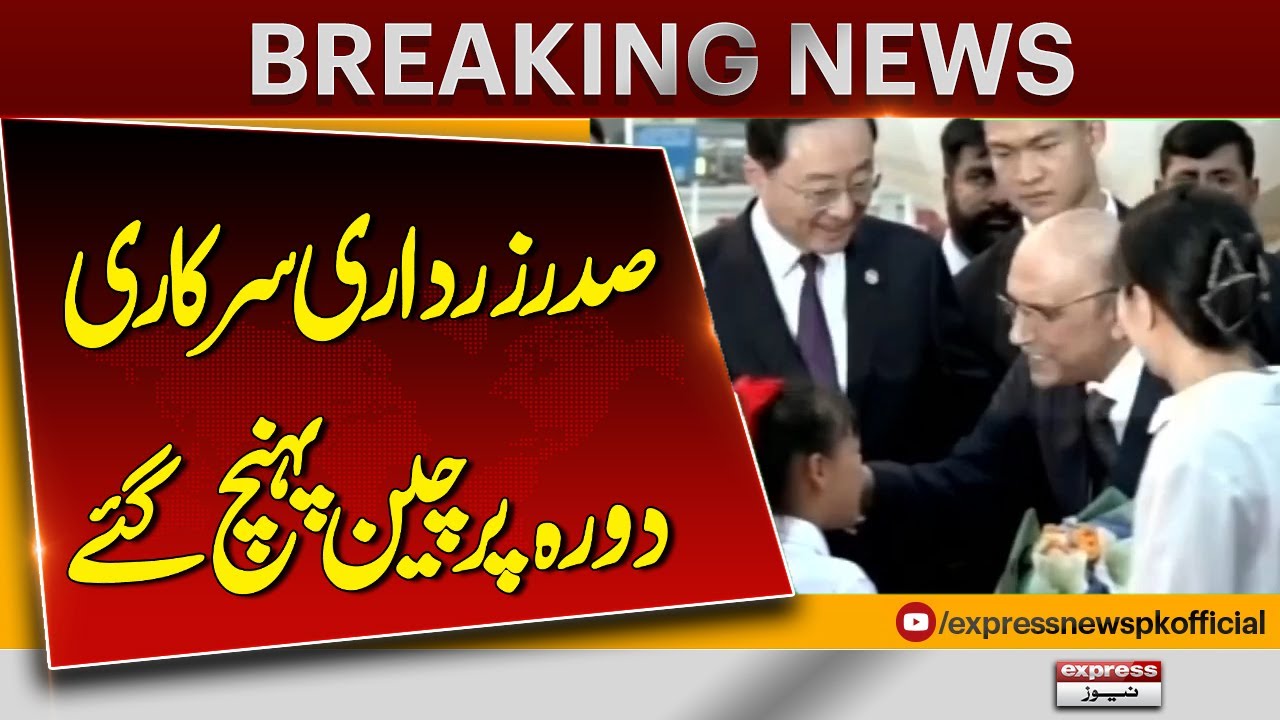 Pakistan-China Relations Boost: President Zardari&rsquo;s Important Visit | Breaking News