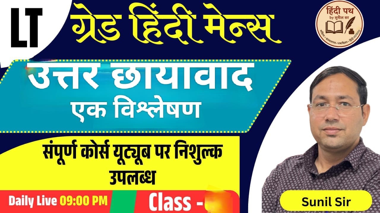 LT grade/EMRS Mains exam hindi BY- SUNIL SIR
