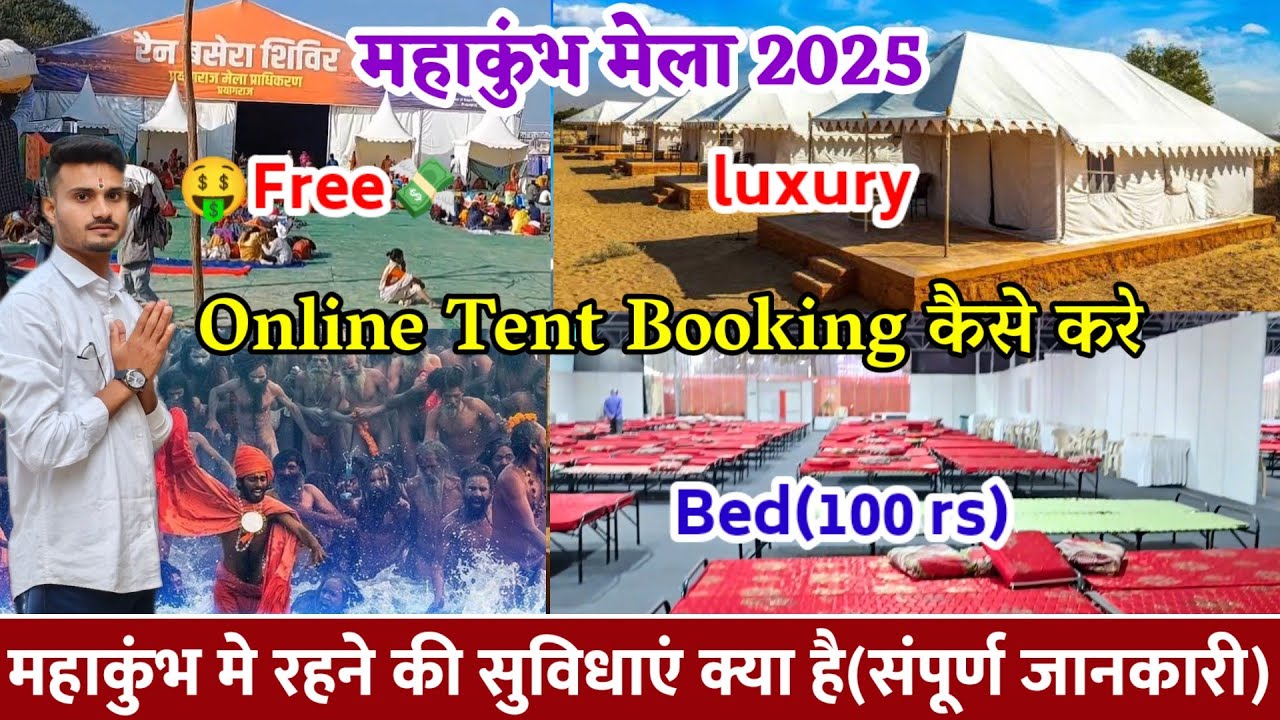Mahakumbh Mela 2025:- महाकुंभ में रहने की सुविधाएं क्या है | Tent Booking कैसे करे #mahakumbh2025