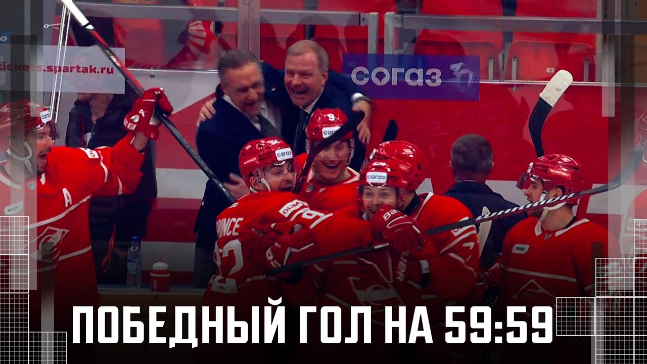 ФАНТАСТИКА!!! ЭТО ПРОСТО ФАНТАСТИКА!!! &laquo;Спартак&raquo; забросил победный ГОЛ на 59:59 и выиграл у СКА!!!
