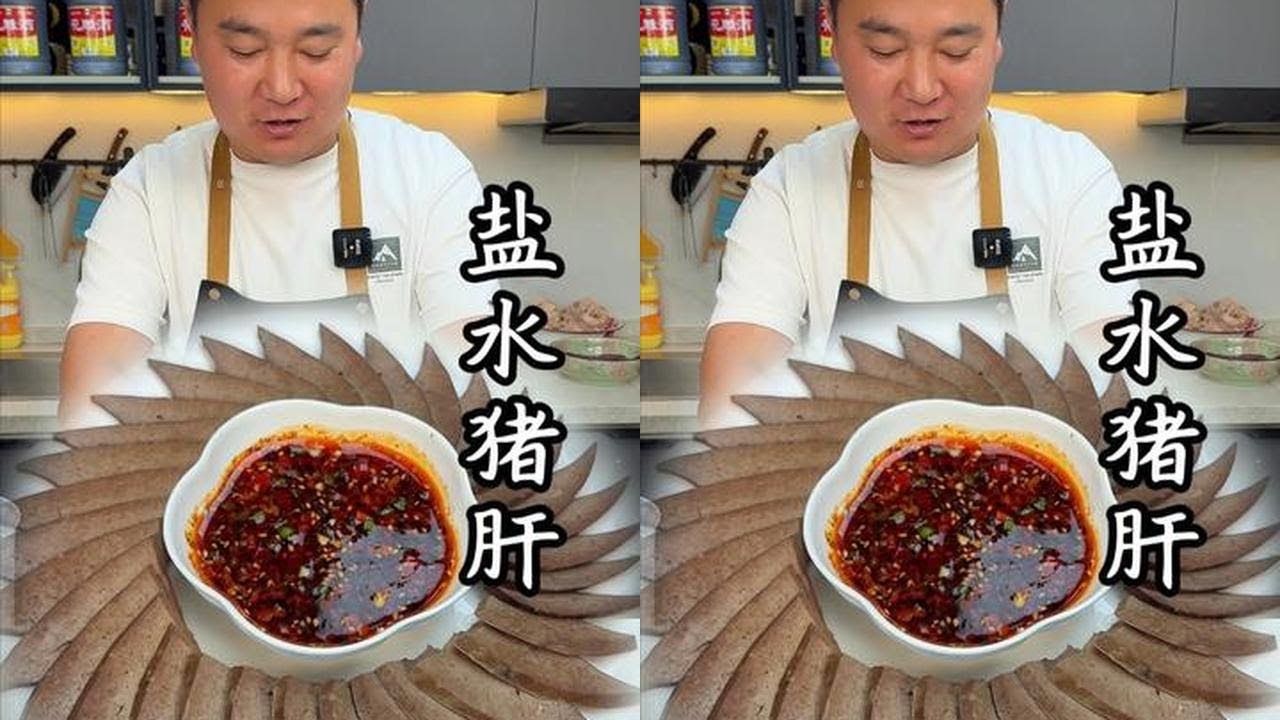 在家做盐水猪肝，不用炒，不用烤，鲜嫩不腥超简单#盐水猪肝 #猪肝