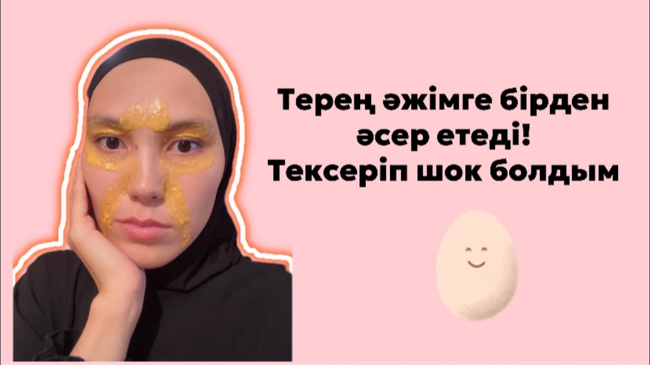 Носогубкадағы әжімді үйде оңай кетіреміз! Әжімге қарсы тез нәтиже беретін маска!