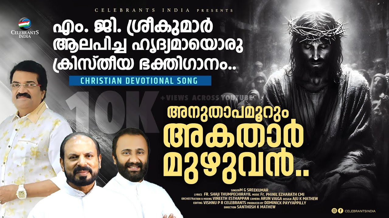 ANUTHAPAMOORUM | MG Sreekumar  | Fr. Shaji Thumpechirayil | Fr Phinil Ezharath | #christiansong