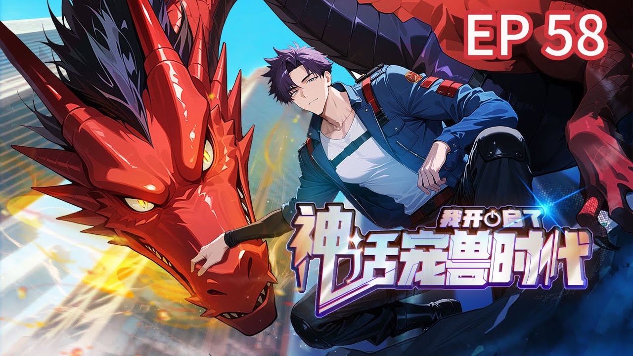 💥【New】【Eng Sub】I Ignited the Mythic Pet Era EP58 #anime #animation