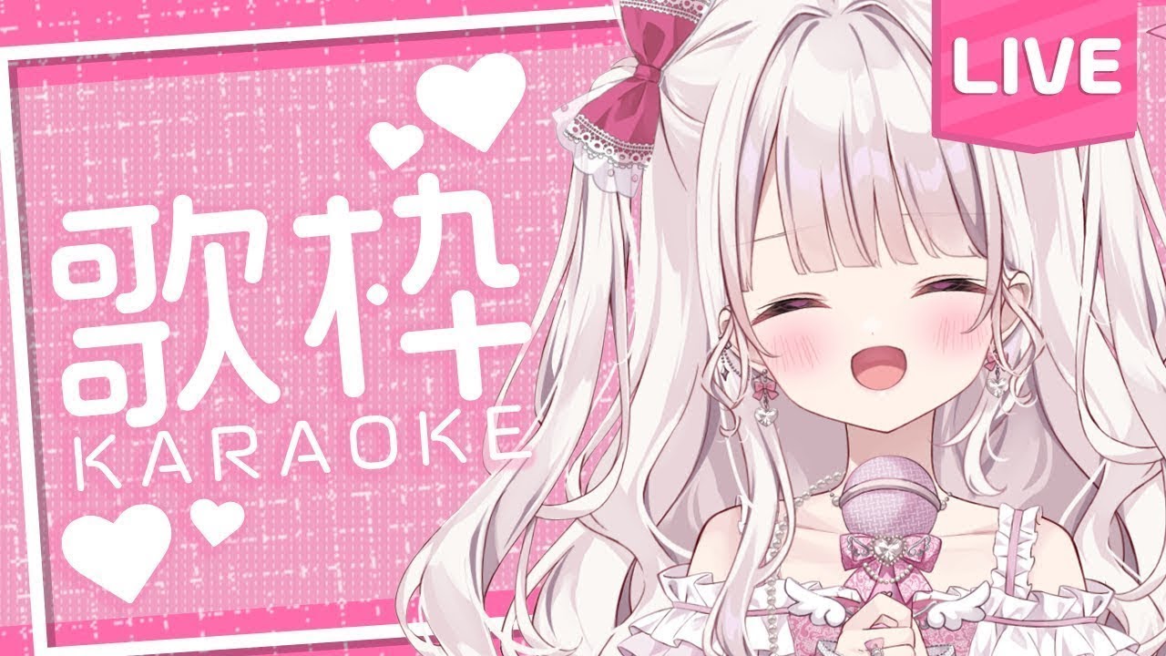 【歌枠】即終了あり！：かわいい曲：たくさん歌う🎀💕#新人vtuber #歌枠