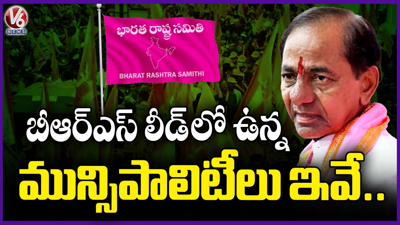 BRS Lead In 10 Municipalities | Municipal Election Results 2026 | V6 News