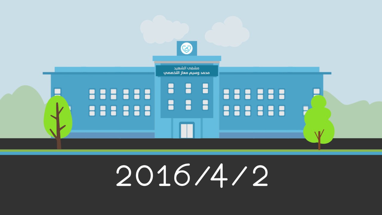 أكبر منشأة صحية في الشمال السوري (مشفى الشهيد محمد وسيم معاز التخصصي)