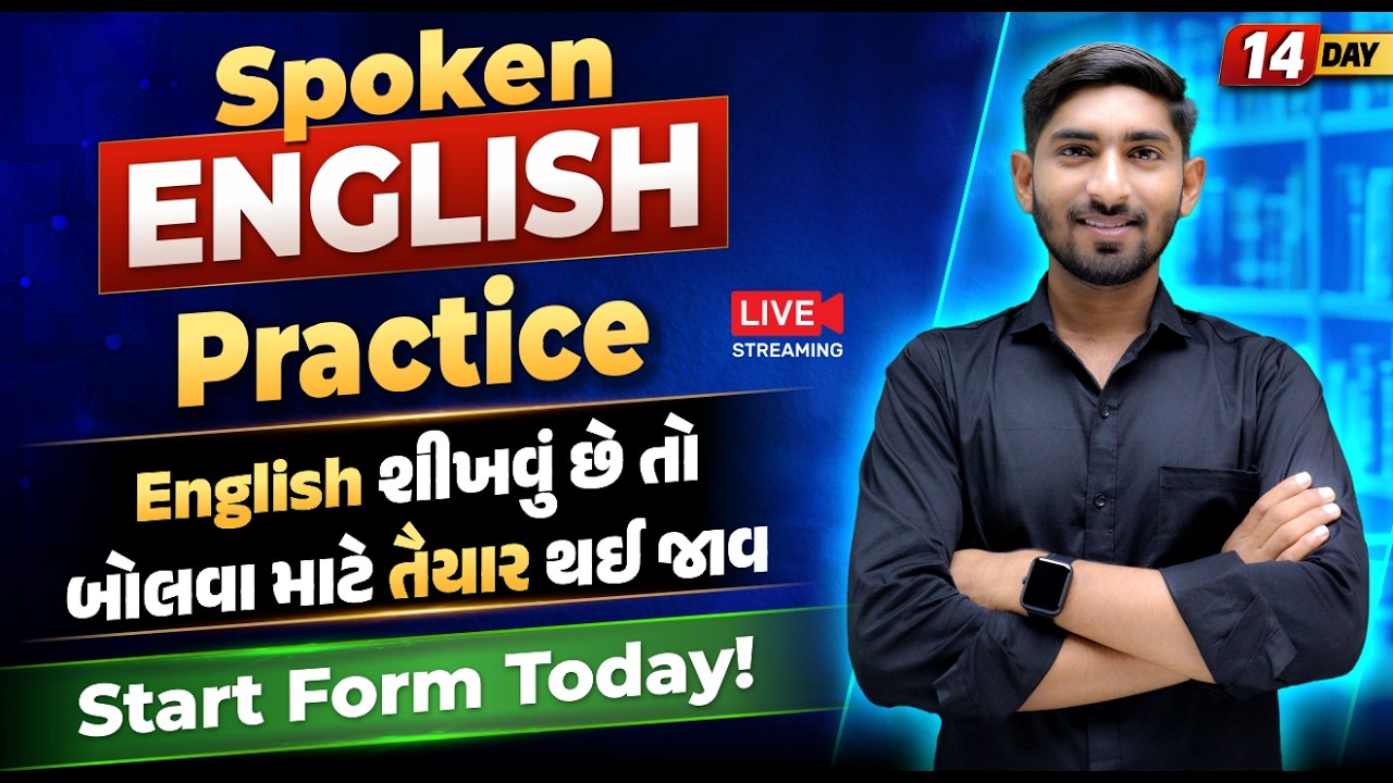 Day 14 🔥 Spoken English Practice | English શીખવું છે તો બોલવા માટે તૈયાર થઈ જાવ | Guru Of Gujju