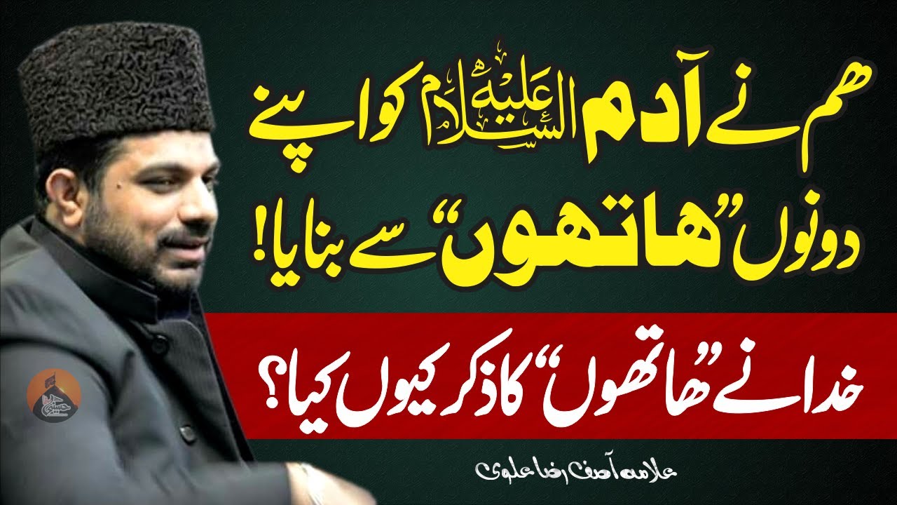 Khuda Ka Hathoon Se Kya Muraad Hy | Allama Asif Raza Alvi | Is Me Kya Raaz Hy