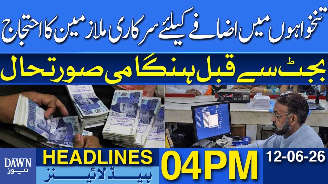 Government Employees Protest For Salary Increase Ahead Of Budget | Dawn News Headlines: 04 PM