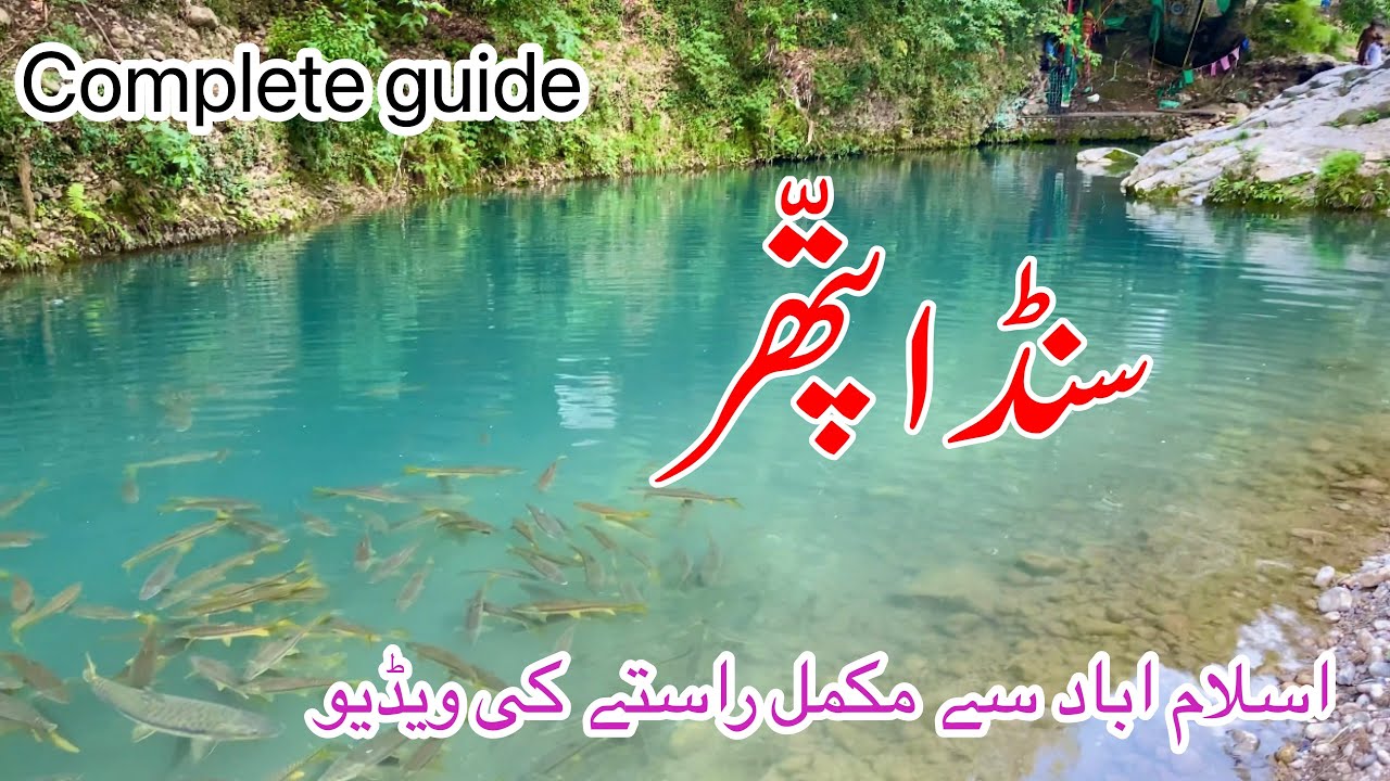Sanda pathar imam bari sarkar | sanda pathar | complete guide