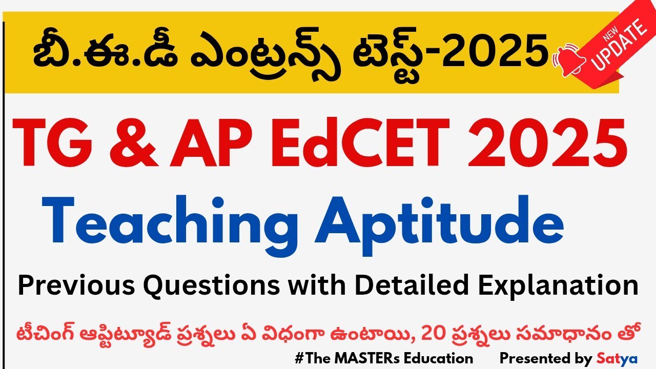 B.Ed Entrance 2025 | Teaching Aptitude Practice Questions | AP TG Previous Paper Solutions in Telugu